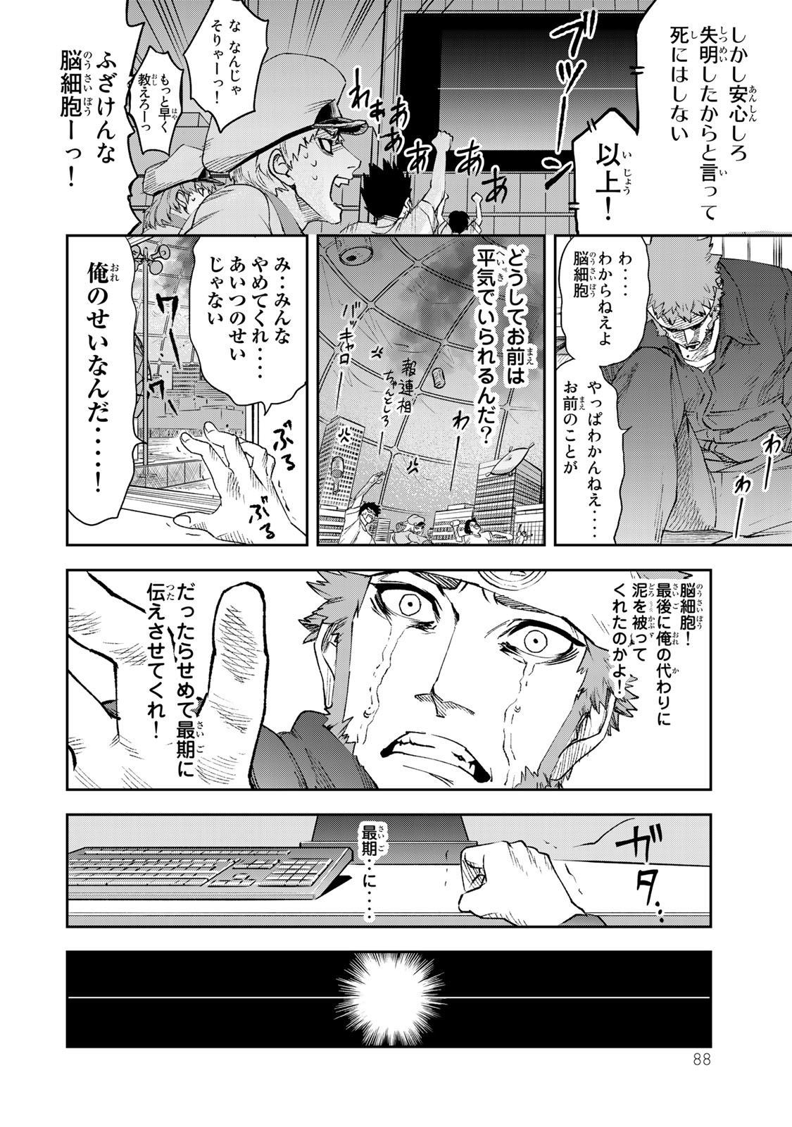 Hataraku Saibou - Chapter 28 - Page 34
